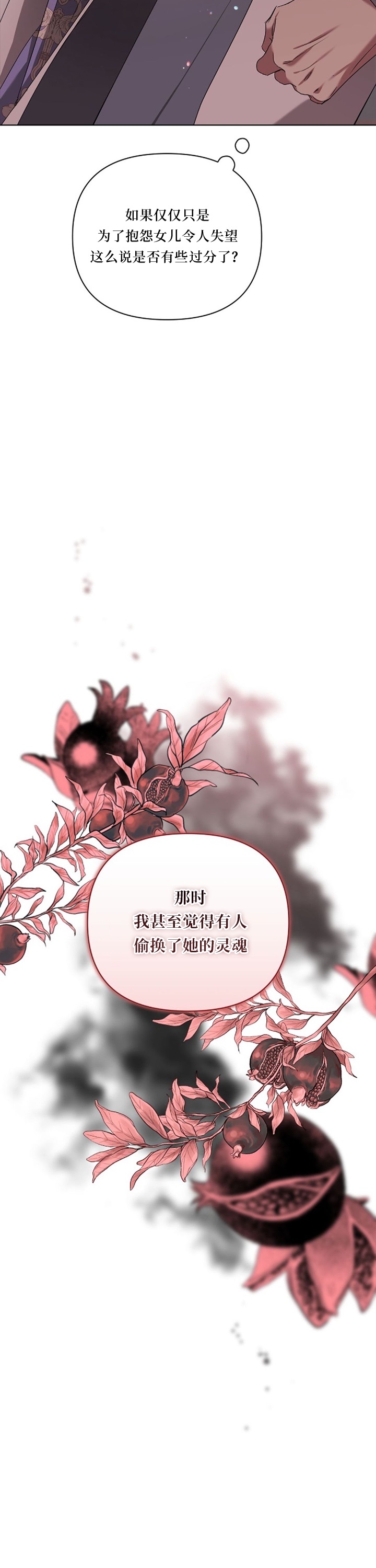 《反正这段婚姻注定失败》漫画最新章节第13话免费下拉式在线观看章节第【27】张图片