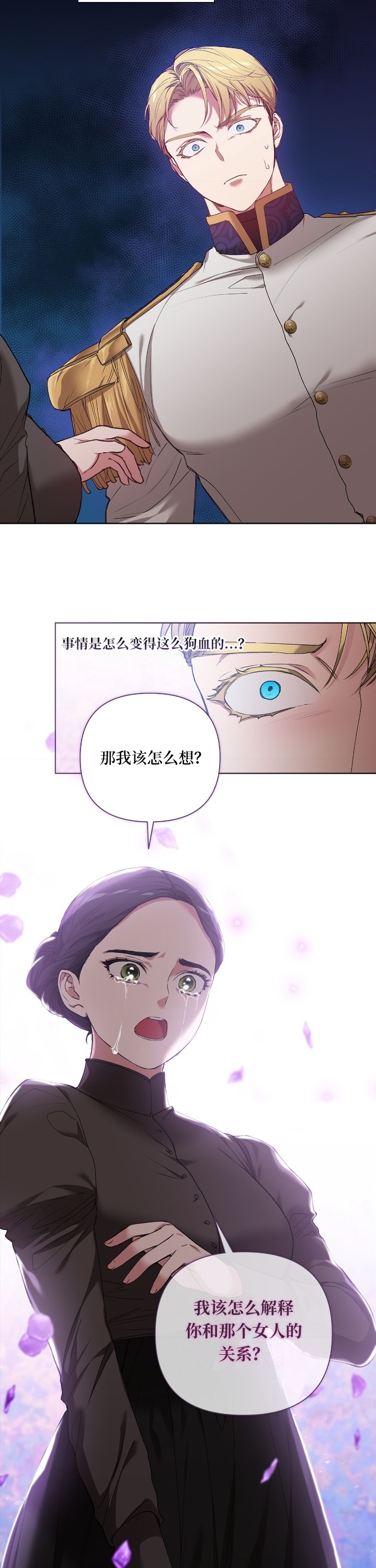 《反正这段婚姻注定失败》漫画最新章节第6话免费下拉式在线观看章节第【3】张图片