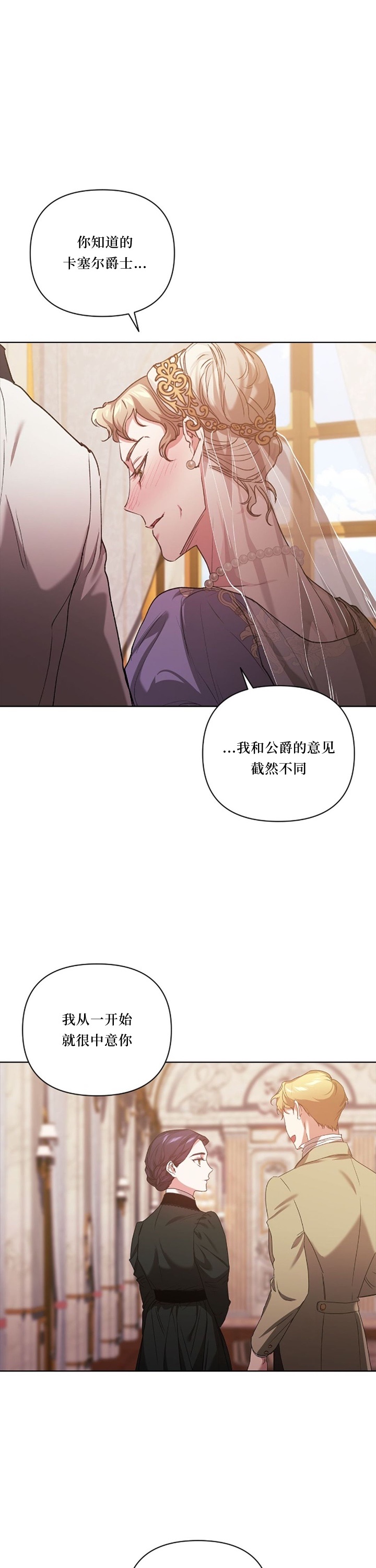 《反正这段婚姻注定失败》漫画最新章节第13话免费下拉式在线观看章节第【20】张图片