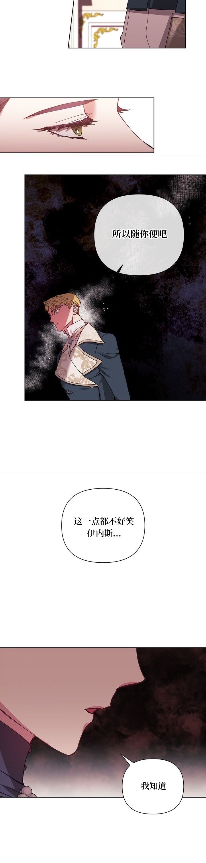 《反正这段婚姻注定失败》漫画最新章节第2话免费下拉式在线观看章节第【18】张图片