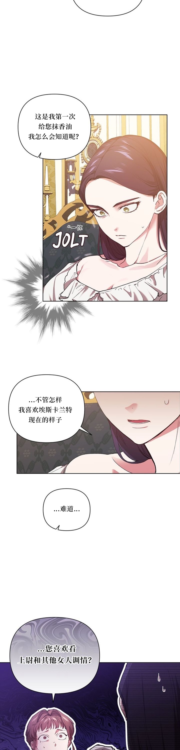 《反正这段婚姻注定失败》漫画最新章节第12话免费下拉式在线观看章节第【3】张图片