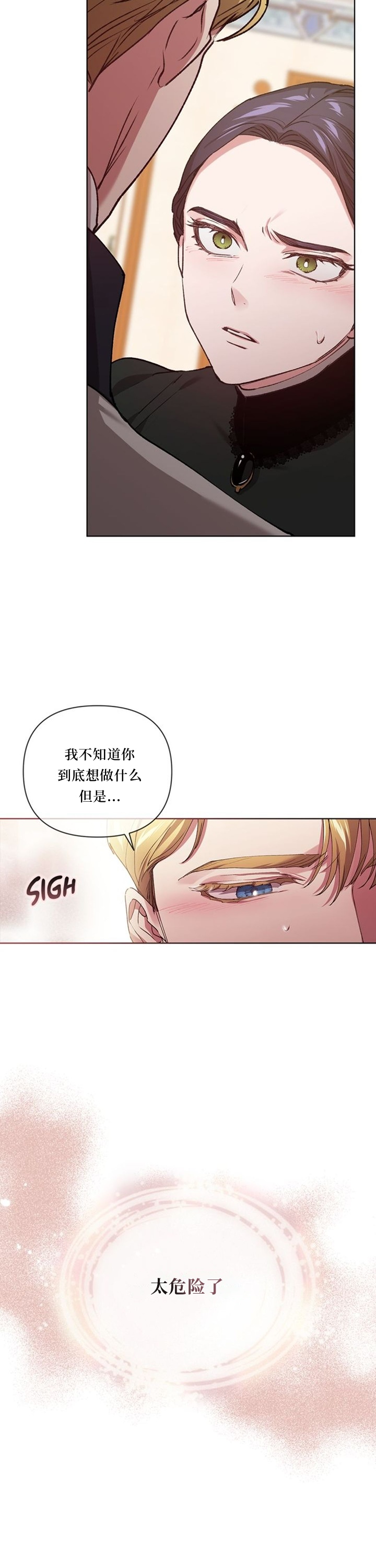 《反正这段婚姻注定失败》漫画最新章节第14话免费下拉式在线观看章节第【20】张图片