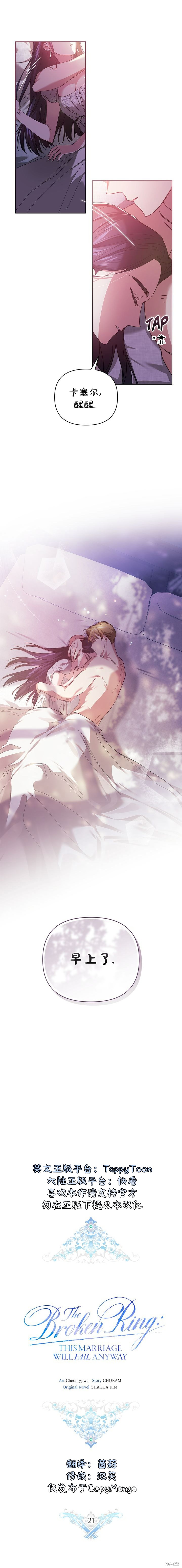 《反正这段婚姻注定失败》漫画最新章节第21话免费下拉式在线观看章节第【5】张图片