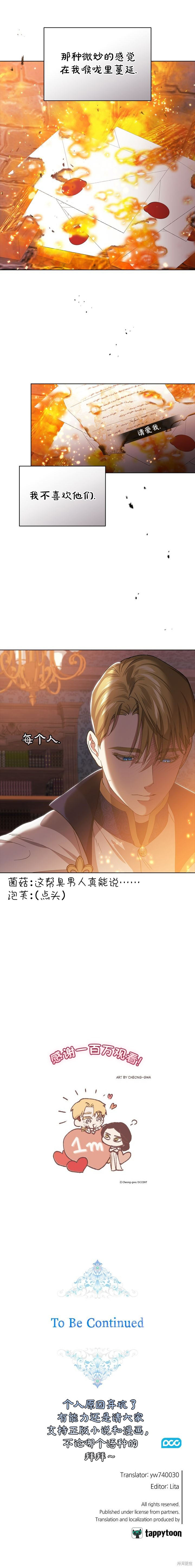 《反正这段婚姻注定失败》漫画最新章节第21话免费下拉式在线观看章节第【12】张图片