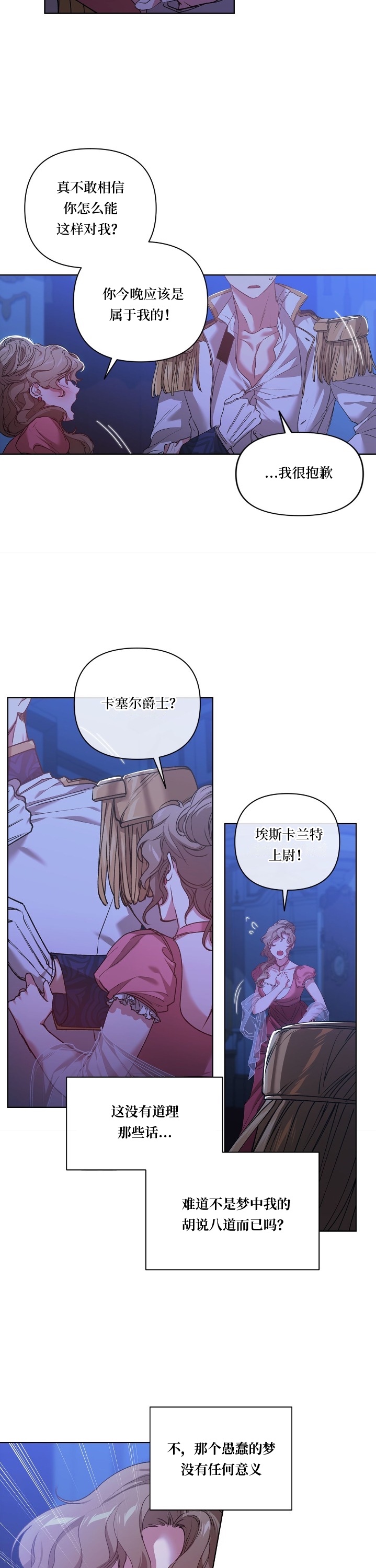 《反正这段婚姻注定失败》漫画最新章节第7话免费下拉式在线观看章节第【3】张图片