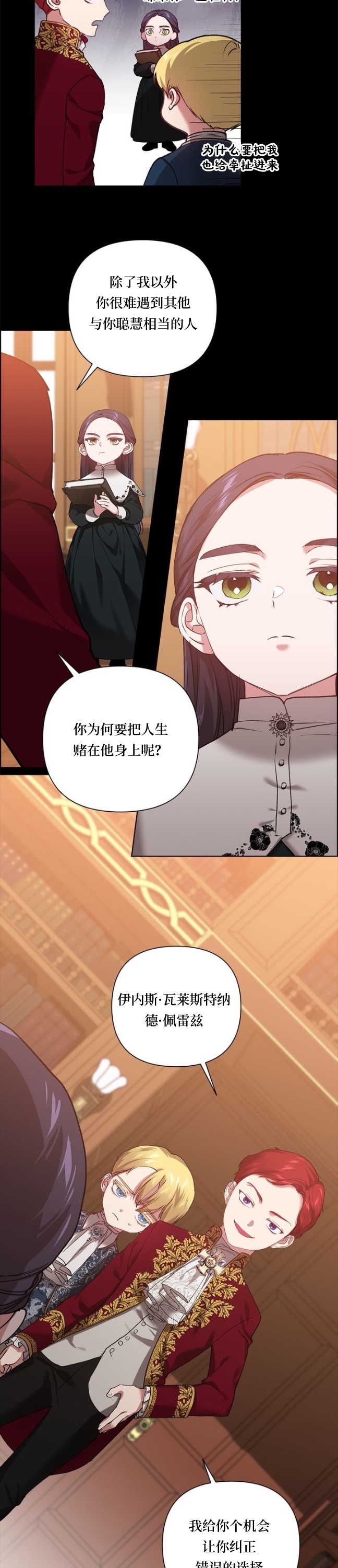 《反正这段婚姻注定失败》漫画最新章节第4话免费下拉式在线观看章节第【5】张图片