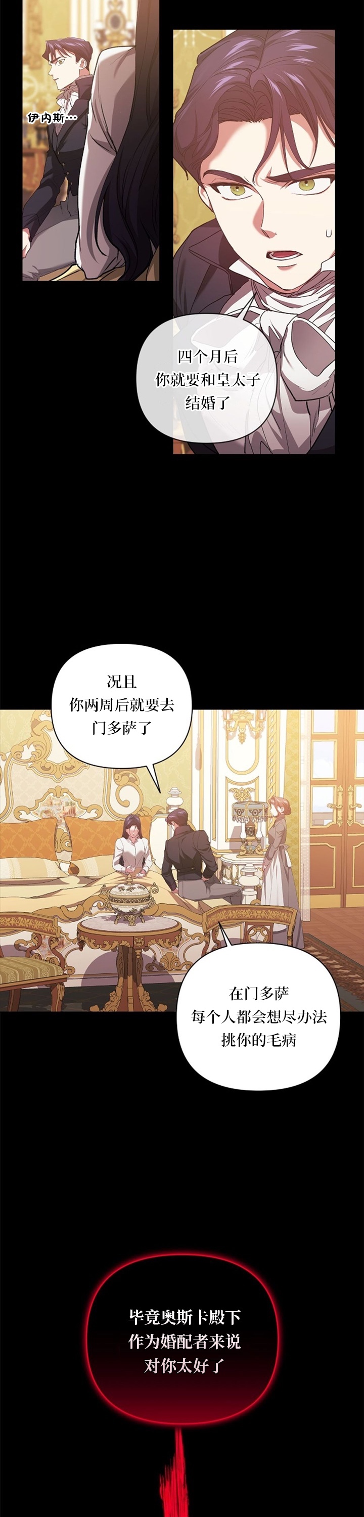 《反正这段婚姻注定失败》漫画最新章节第10话免费下拉式在线观看章节第【16】张图片