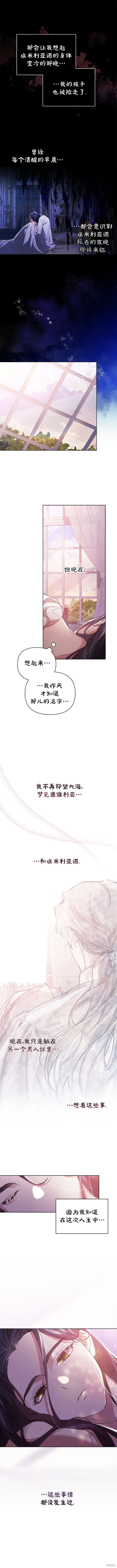 《反正这段婚姻注定失败》漫画最新章节第21话免费下拉式在线观看章节第【4】张图片