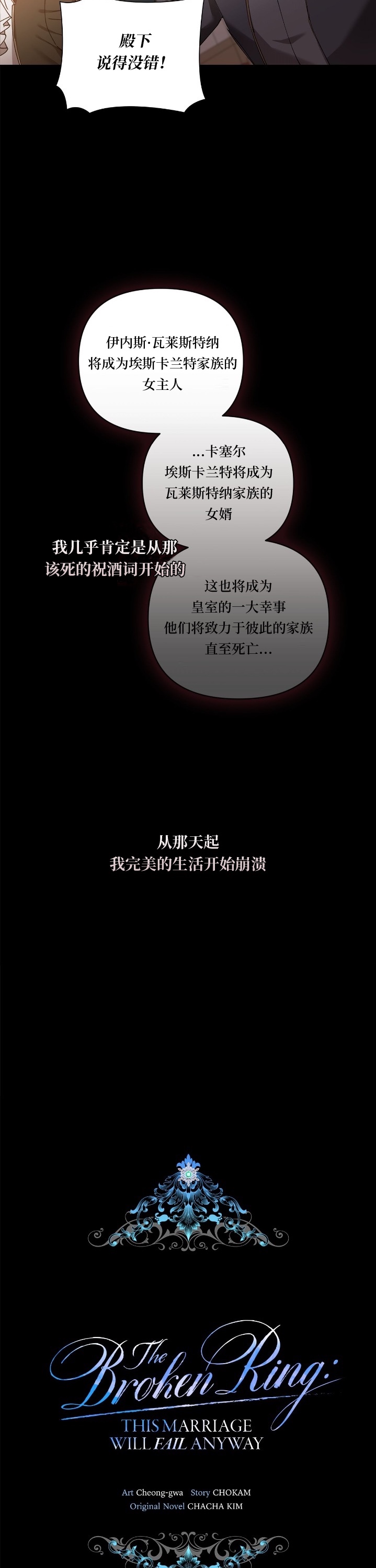 《反正这段婚姻注定失败》漫画最新章节第3话免费下拉式在线观看章节第【12】张图片