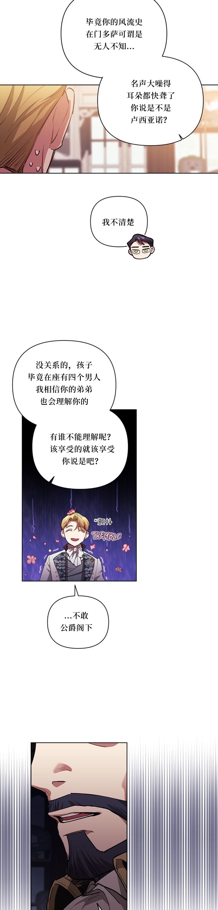 《反正这段婚姻注定失败》漫画最新章节第12话免费下拉式在线观看章节第【29】张图片