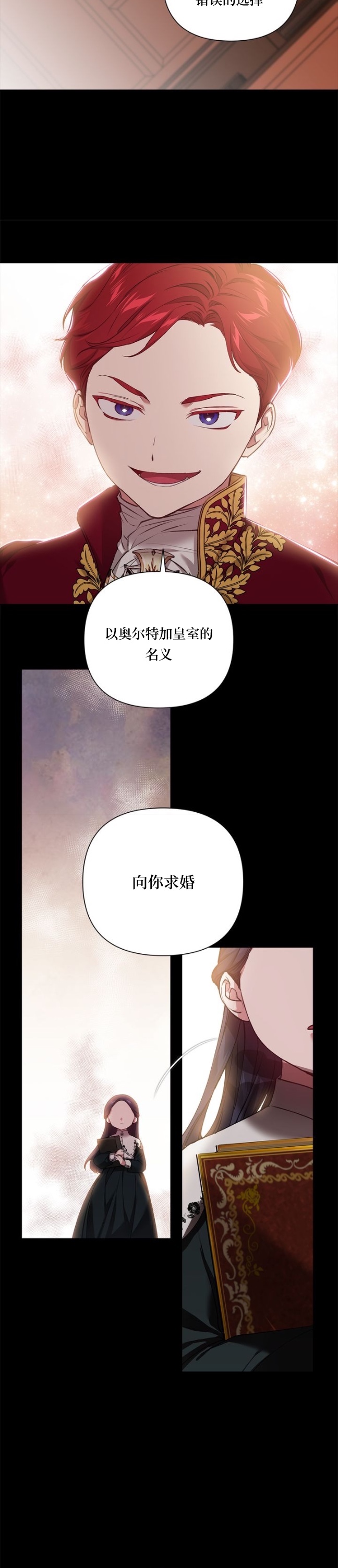 《反正这段婚姻注定失败》漫画最新章节第4话免费下拉式在线观看章节第【6】张图片