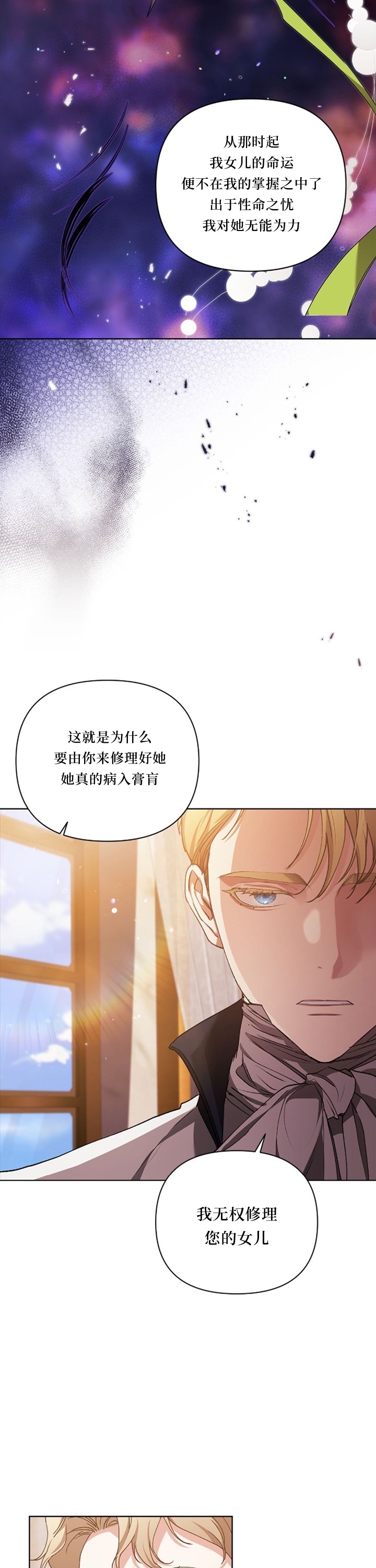 《反正这段婚姻注定失败》漫画最新章节第13话免费下拉式在线观看章节第【33】张图片