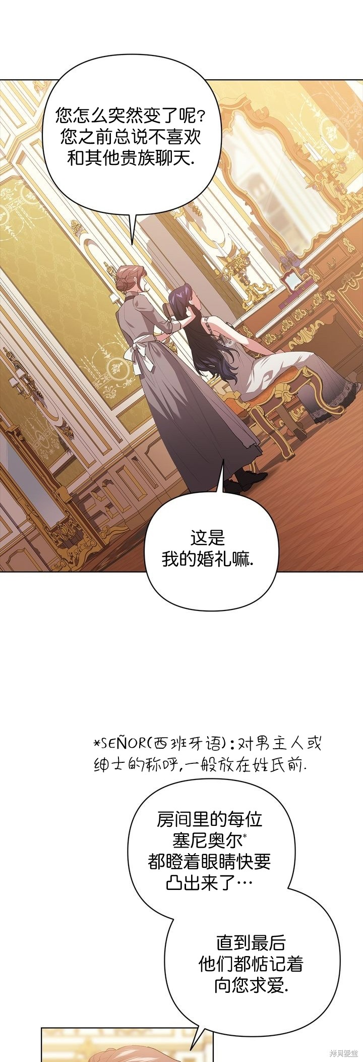 《反正这段婚姻注定失败》漫画最新章节第16话免费下拉式在线观看章节第【36】张图片