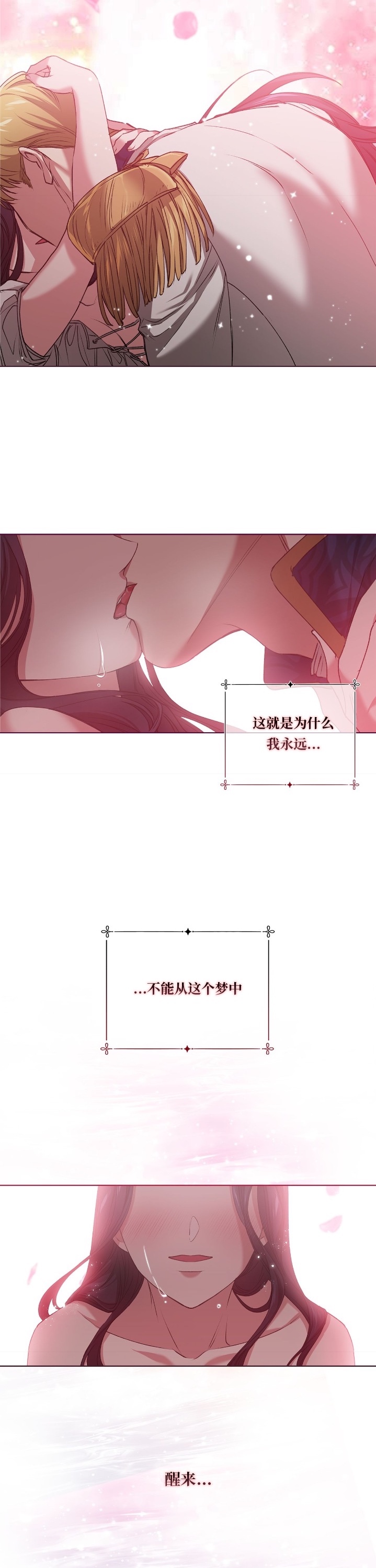 《反正这段婚姻注定失败》漫画最新章节第6话免费下拉式在线观看章节第【17】张图片