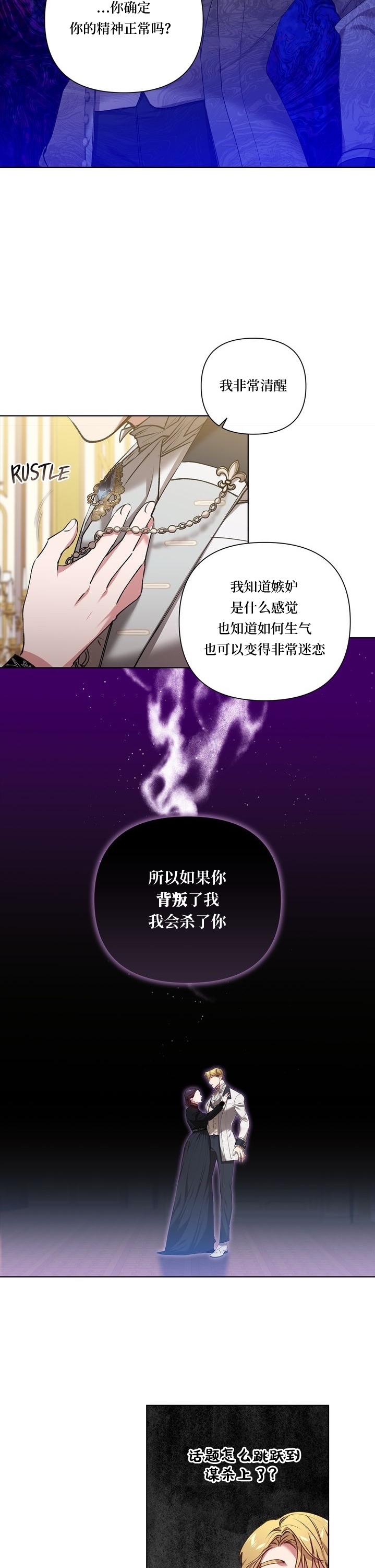 《反正这段婚姻注定失败》漫画最新章节第5话免费下拉式在线观看章节第【19】张图片