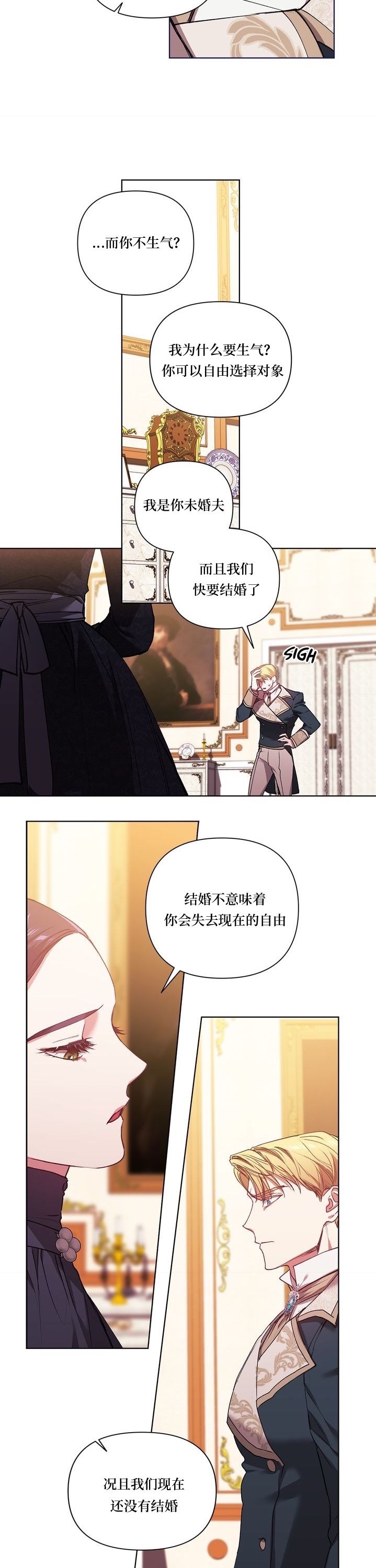 《反正这段婚姻注定失败》漫画最新章节第2话免费下拉式在线观看章节第【17】张图片