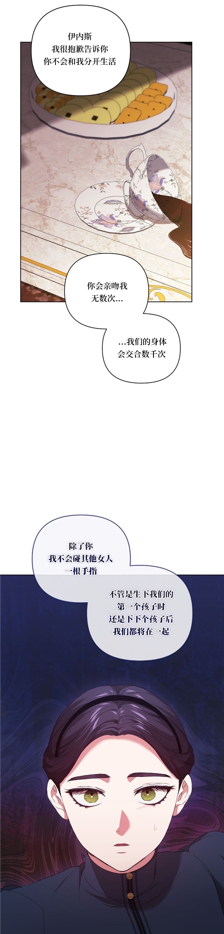 《反正这段婚姻注定失败》漫画最新章节第8话免费下拉式在线观看章节第【29】张图片