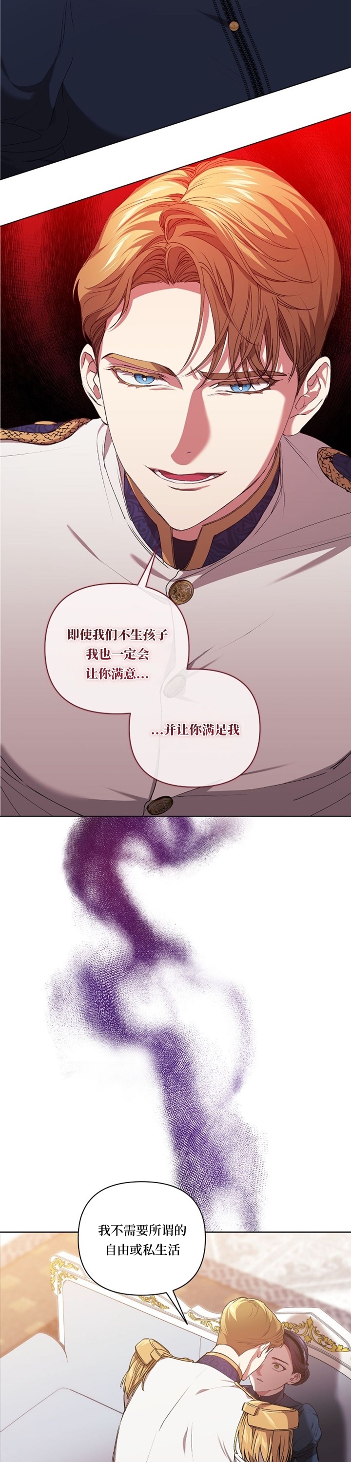 《反正这段婚姻注定失败》漫画最新章节第8话免费下拉式在线观看章节第【30】张图片