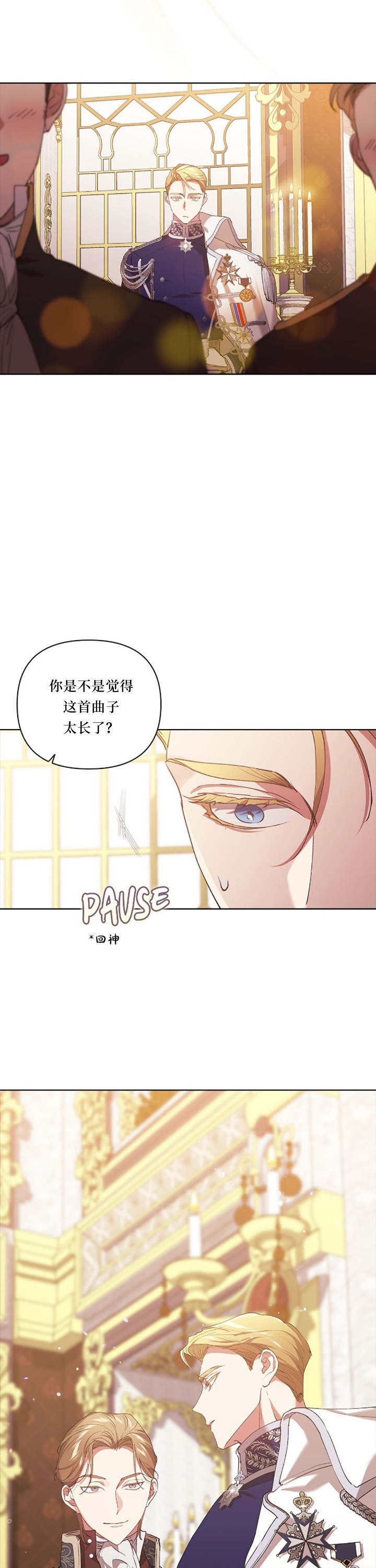 《反正这段婚姻注定失败》漫画最新章节第15话免费下拉式在线观看章节第【17】张图片