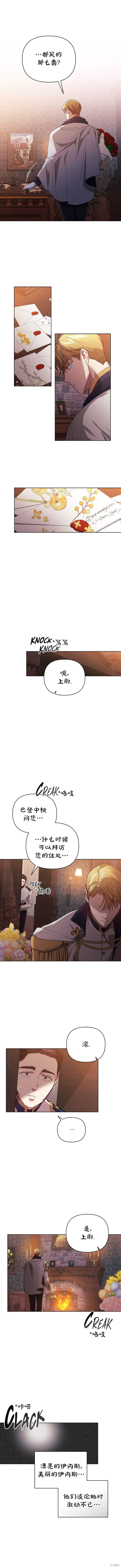 《反正这段婚姻注定失败》漫画最新章节第21话免费下拉式在线观看章节第【11】张图片