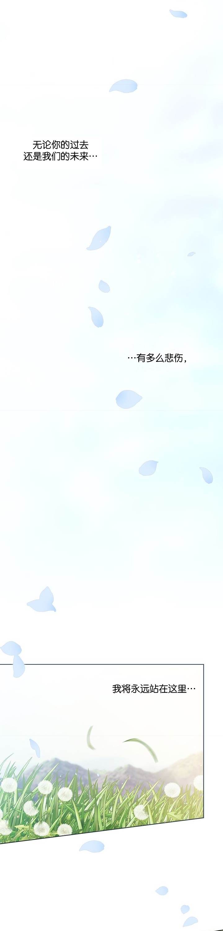 《反正这段婚姻注定失败》漫画最新章节第1话 序章免费下拉式在线观看章节第【18】张图片