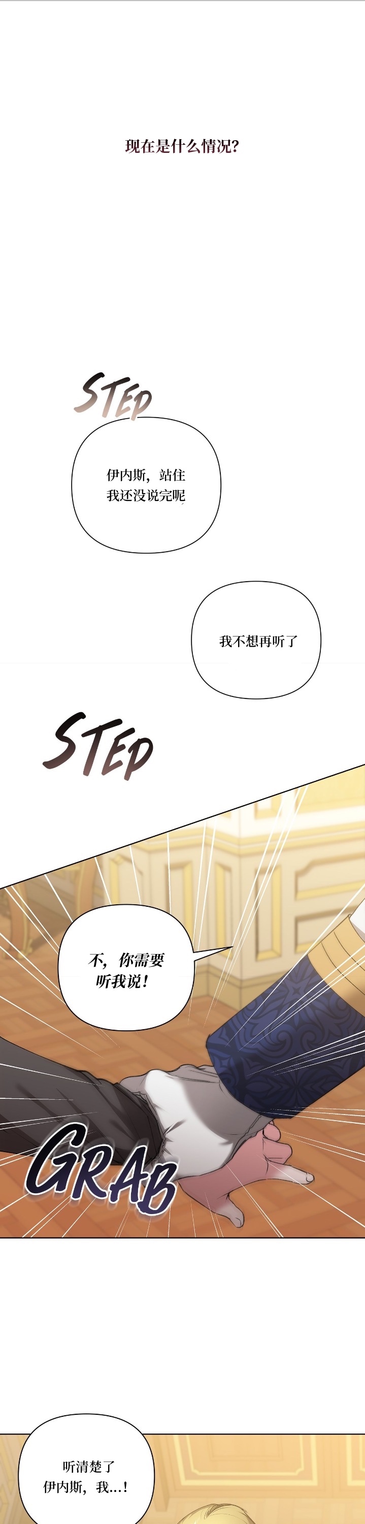 《反正这段婚姻注定失败》漫画最新章节第6话免费下拉式在线观看章节第【1】张图片