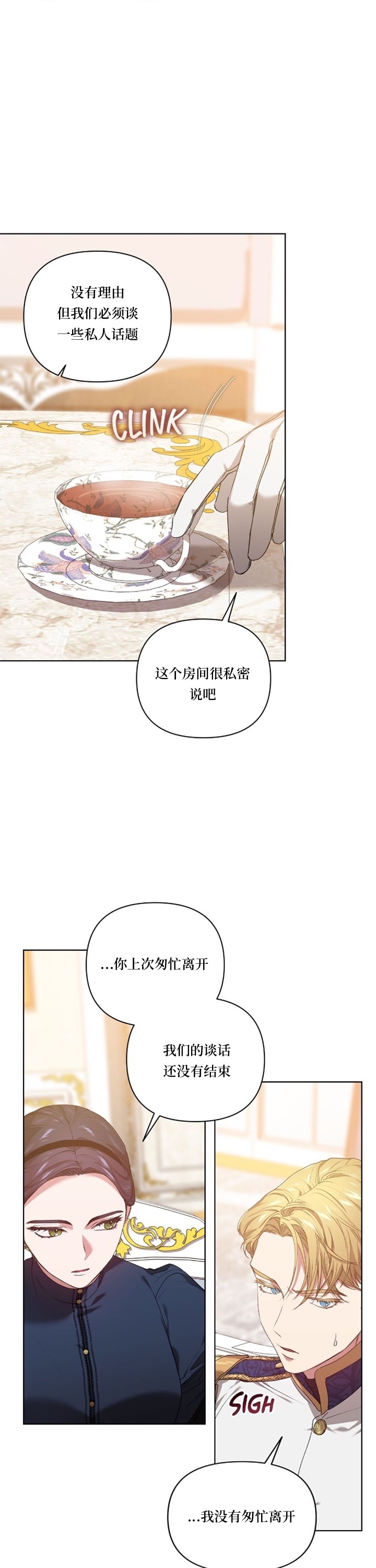 《反正这段婚姻注定失败》漫画最新章节第8话免费下拉式在线观看章节第【2】张图片