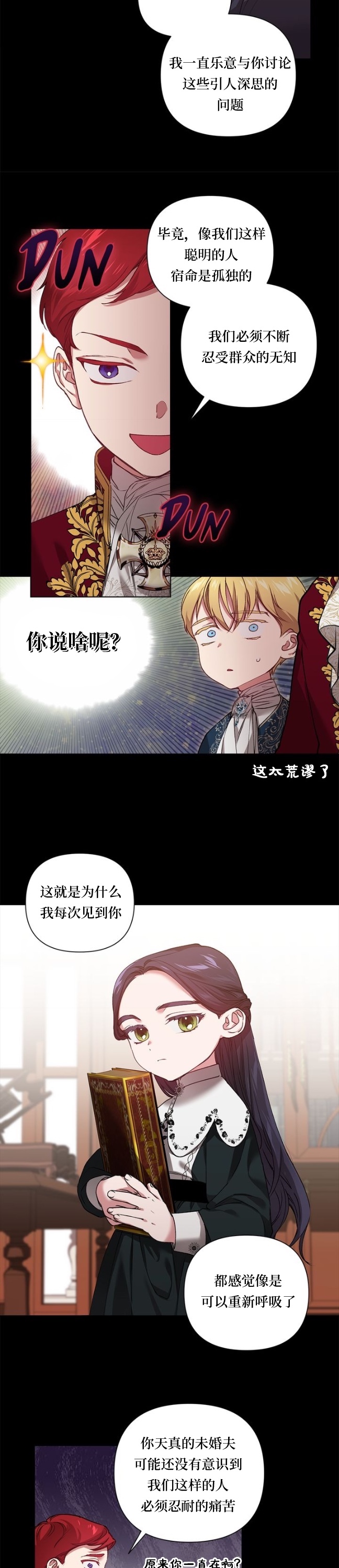 《反正这段婚姻注定失败》漫画最新章节第4话免费下拉式在线观看章节第【4】张图片