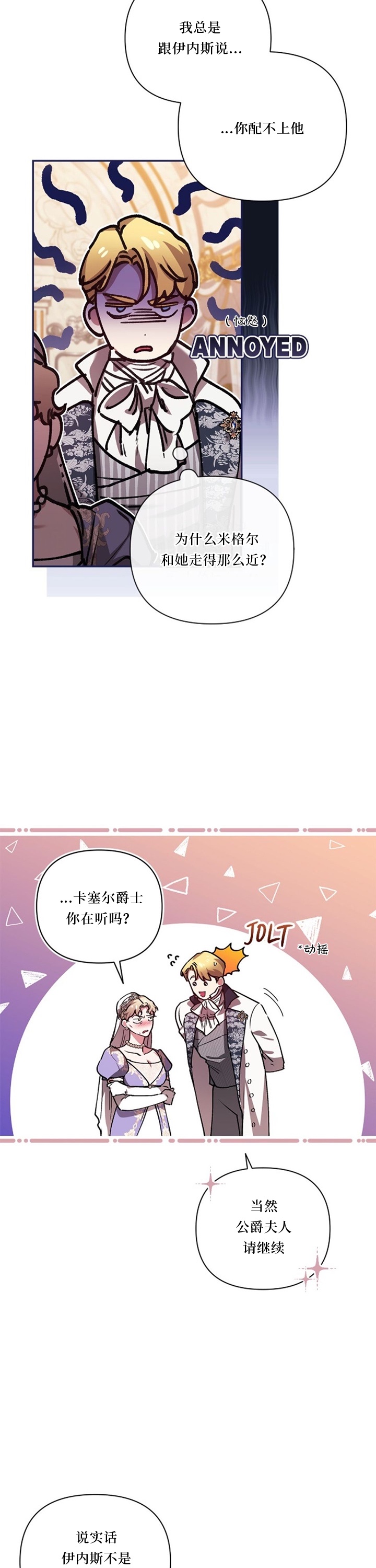 《反正这段婚姻注定失败》漫画最新章节第13话免费下拉式在线观看章节第【21】张图片