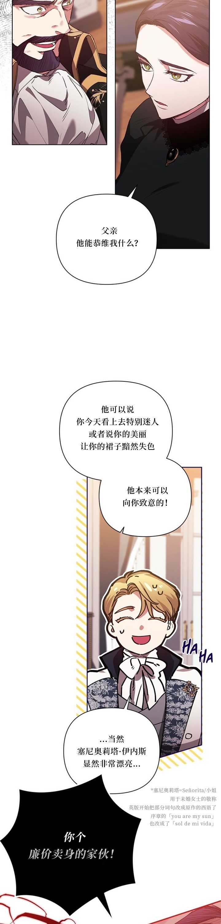 《反正这段婚姻注定失败》漫画最新章节第13话免费下拉式在线观看章节第【9】张图片