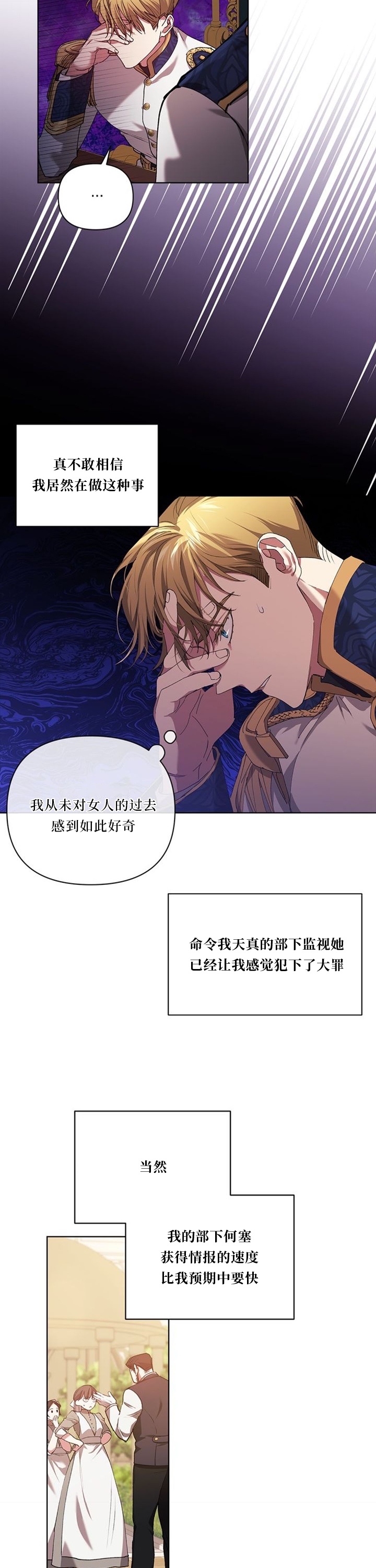 《反正这段婚姻注定失败》漫画最新章节第12话免费下拉式在线观看章节第【14】张图片