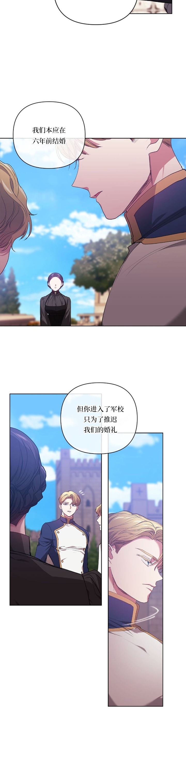 《反正这段婚姻注定失败》漫画最新章节第8话免费下拉式在线观看章节第【21】张图片