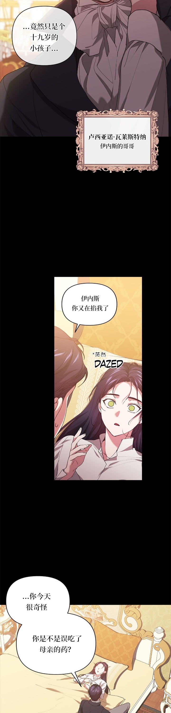 《反正这段婚姻注定失败》漫画最新章节第10话免费下拉式在线观看章节第【8】张图片