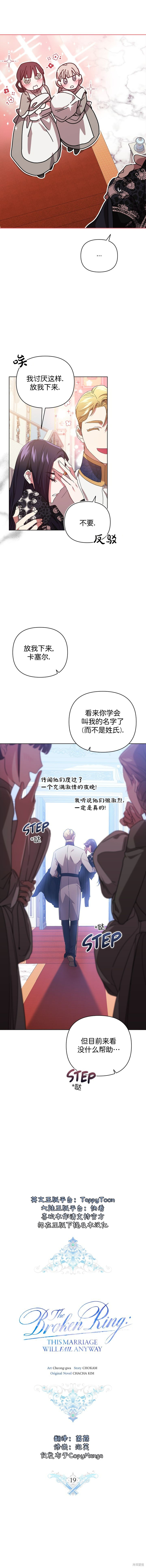 《反正这段婚姻注定失败》漫画最新章节第19话免费下拉式在线观看章节第【5】张图片