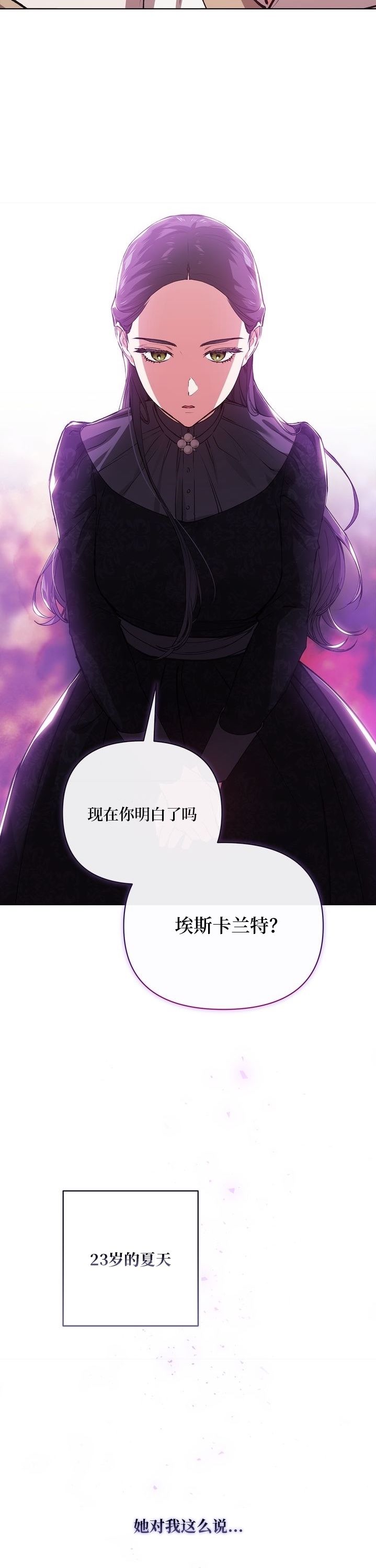 《反正这段婚姻注定失败》漫画最新章节第2话免费下拉式在线观看章节第【21】张图片