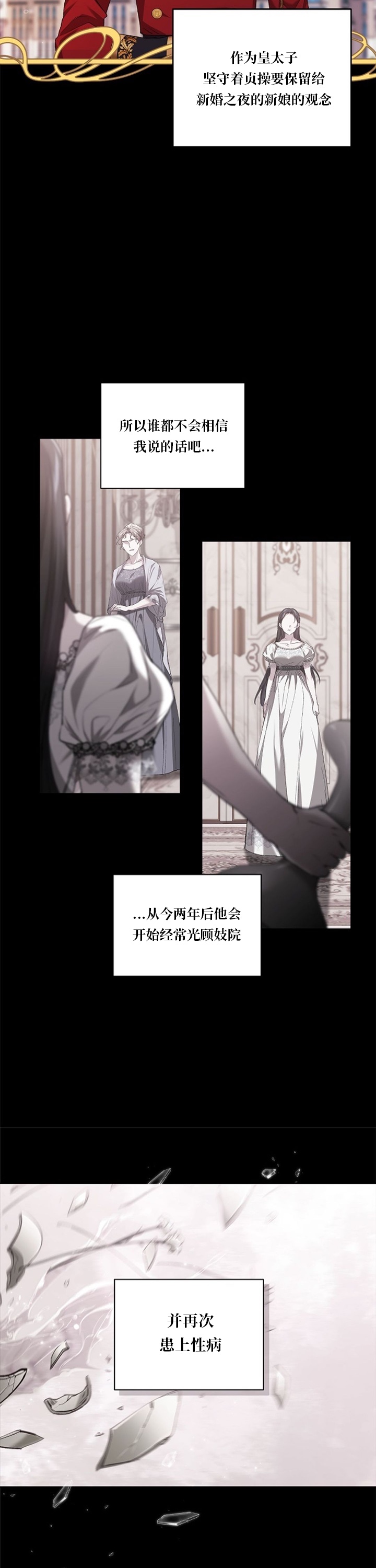 《反正这段婚姻注定失败》漫画最新章节第10话免费下拉式在线观看章节第【28】张图片