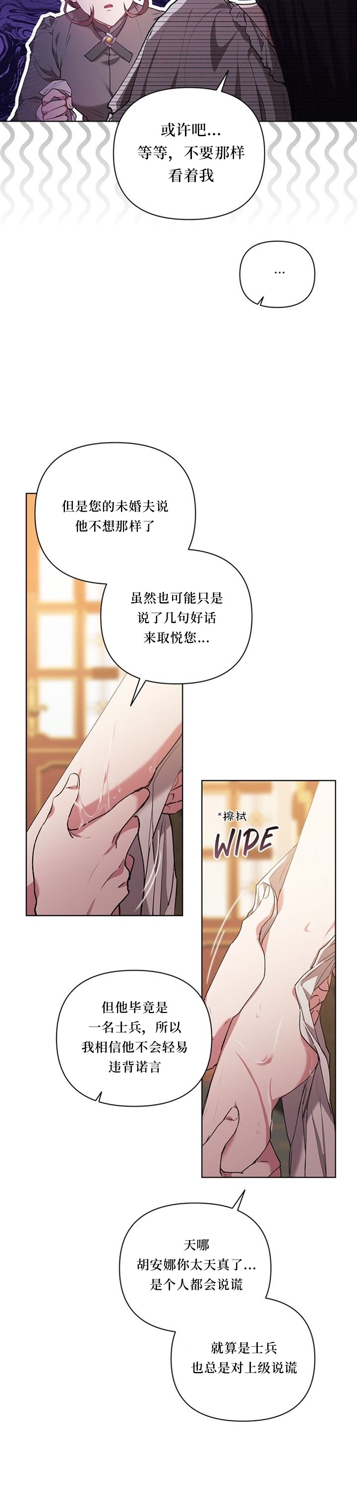 《反正这段婚姻注定失败》漫画最新章节第12话免费下拉式在线观看章节第【4】张图片