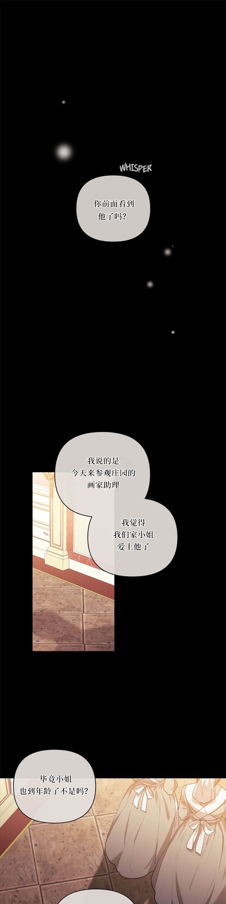 《反正这段婚姻注定失败》漫画最新章节第11话免费下拉式在线观看章节第【1】张图片