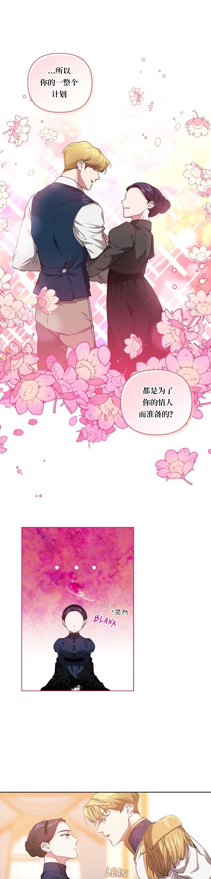 《反正这段婚姻注定失败》漫画最新章节第8话免费下拉式在线观看章节第【16】张图片