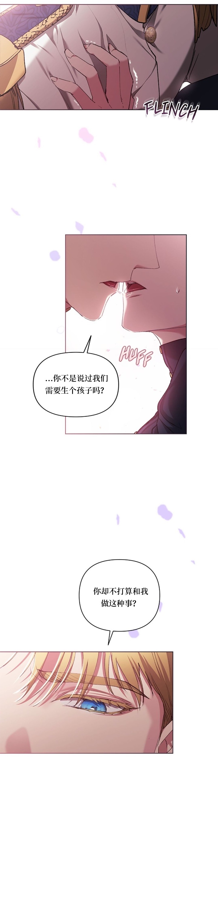 《反正这段婚姻注定失败》漫画最新章节第8话免费下拉式在线观看章节第【28】张图片