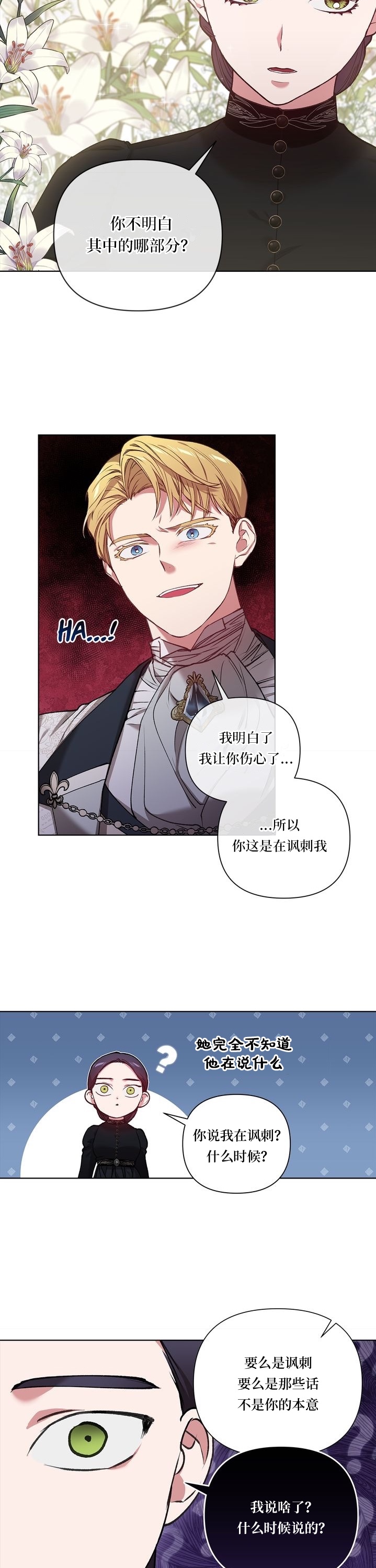 《反正这段婚姻注定失败》漫画最新章节第5话免费下拉式在线观看章节第【14】张图片