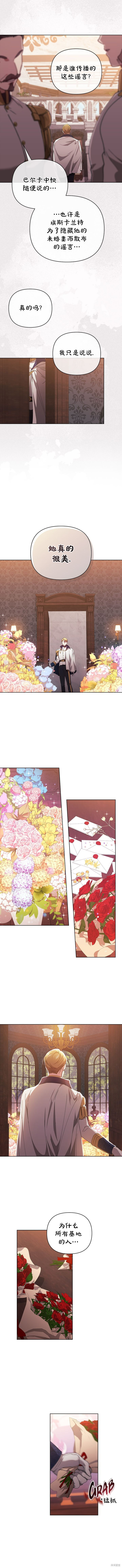 《反正这段婚姻注定失败》漫画最新章节第21话免费下拉式在线观看章节第【10】张图片