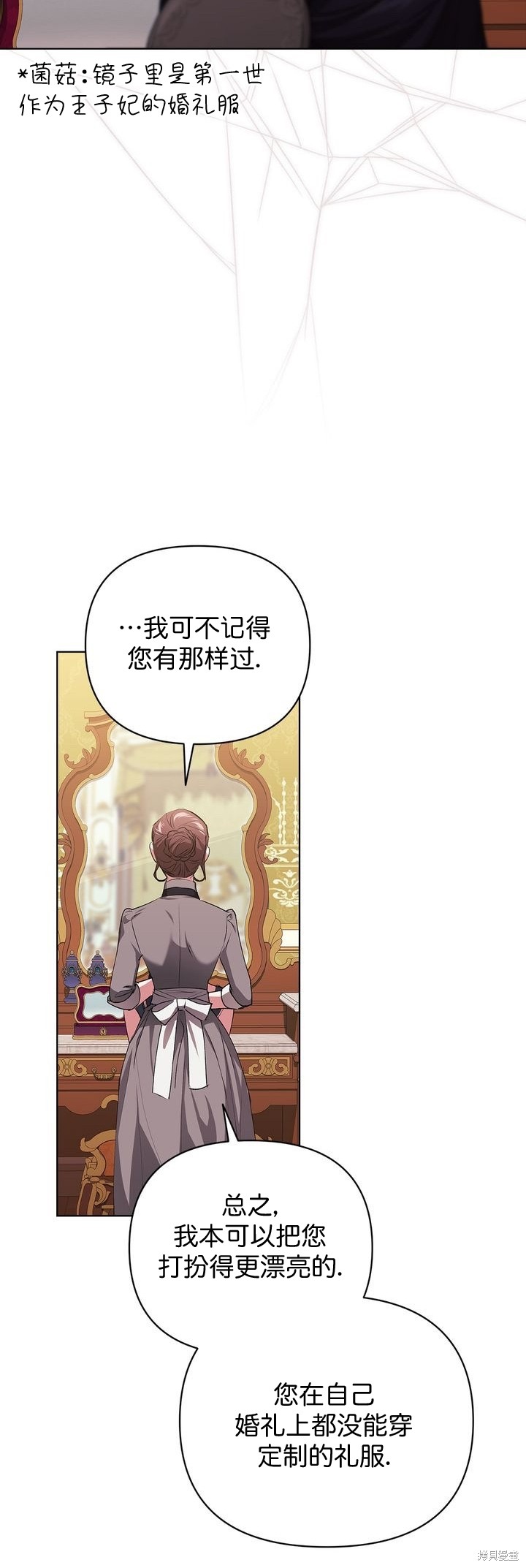 《反正这段婚姻注定失败》漫画最新章节第16话免费下拉式在线观看章节第【42】张图片