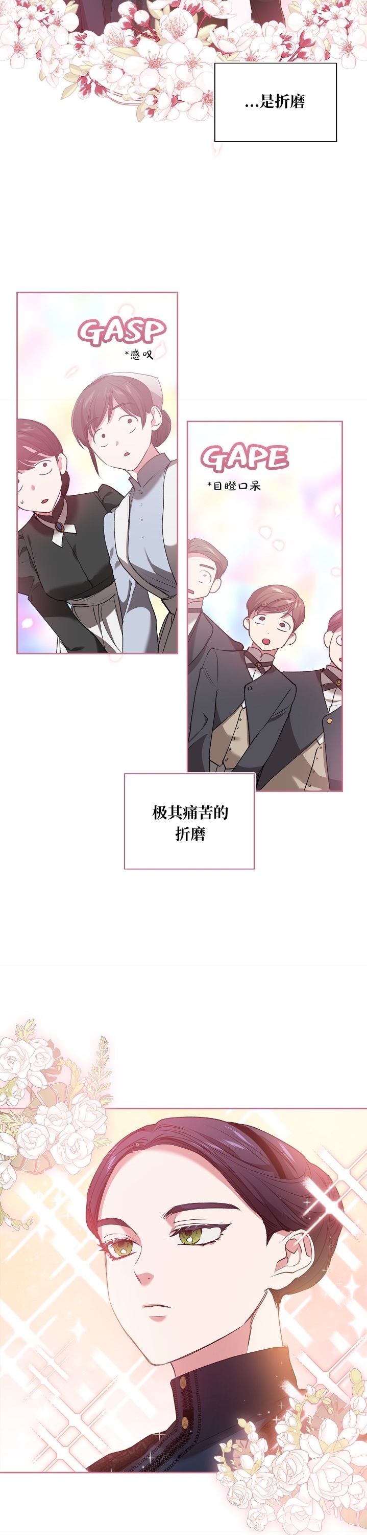 《反正这段婚姻注定失败》漫画最新章节第7话免费下拉式在线观看章节第【23】张图片