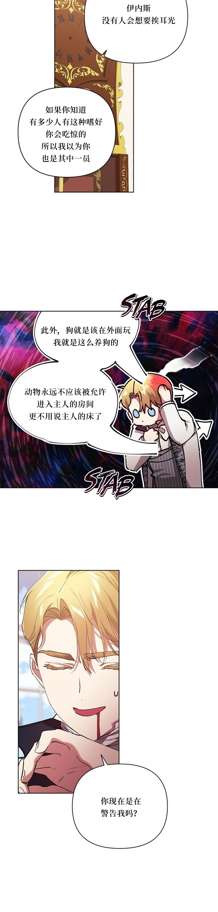 《反正这段婚姻注定失败》漫画最新章节第14话免费下拉式在线观看章节第【26】张图片