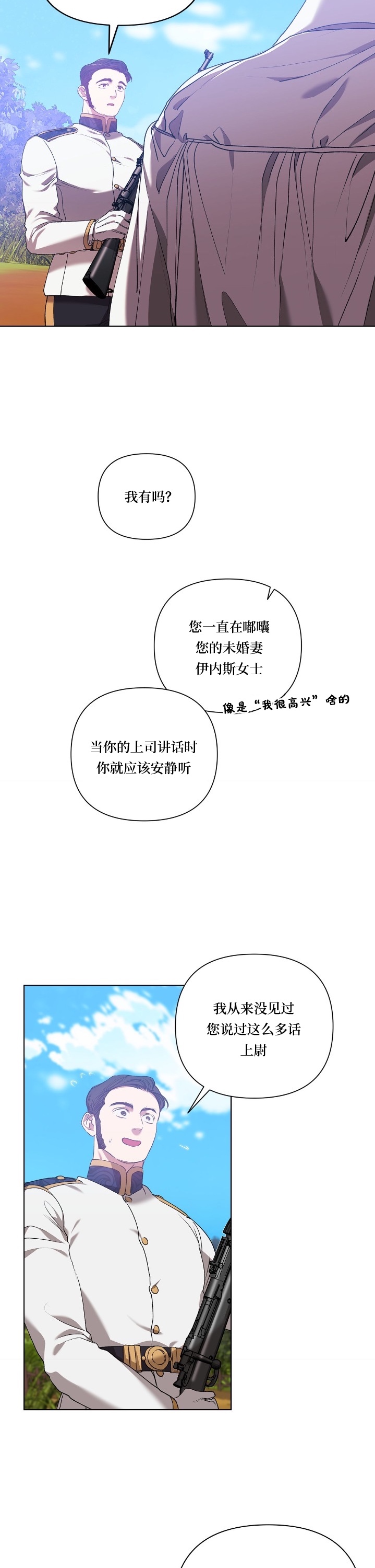 《反正这段婚姻注定失败》漫画最新章节第6话免费下拉式在线观看章节第【24】张图片