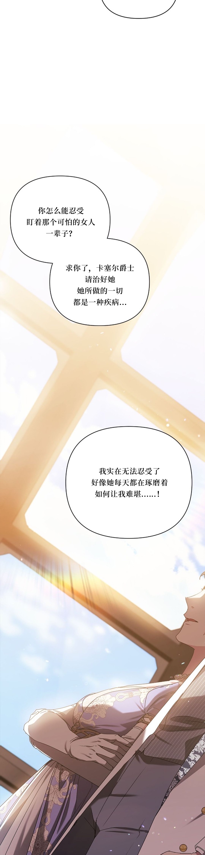 《反正这段婚姻注定失败》漫画最新章节第13话免费下拉式在线观看章节第【26】张图片