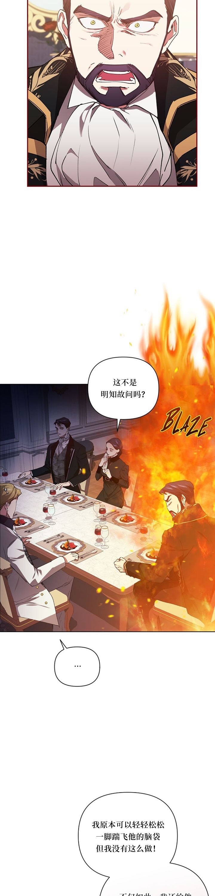 《反正这段婚姻注定失败》漫画最新章节第13话免费下拉式在线观看章节第【4】张图片