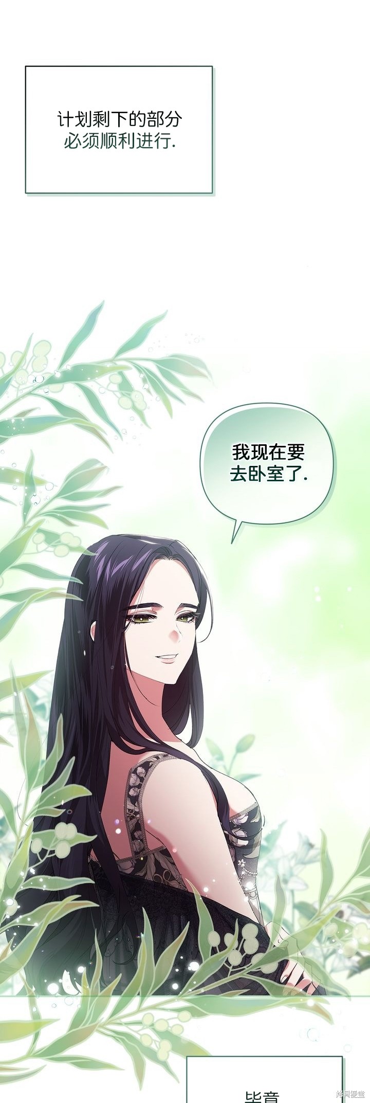 《反正这段婚姻注定失败》漫画最新章节第16话免费下拉式在线观看章节第【49】张图片