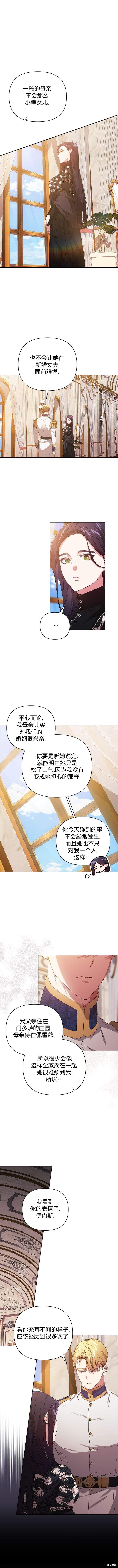 《反正这段婚姻注定失败》漫画最新章节第19话免费下拉式在线观看章节第【1】张图片